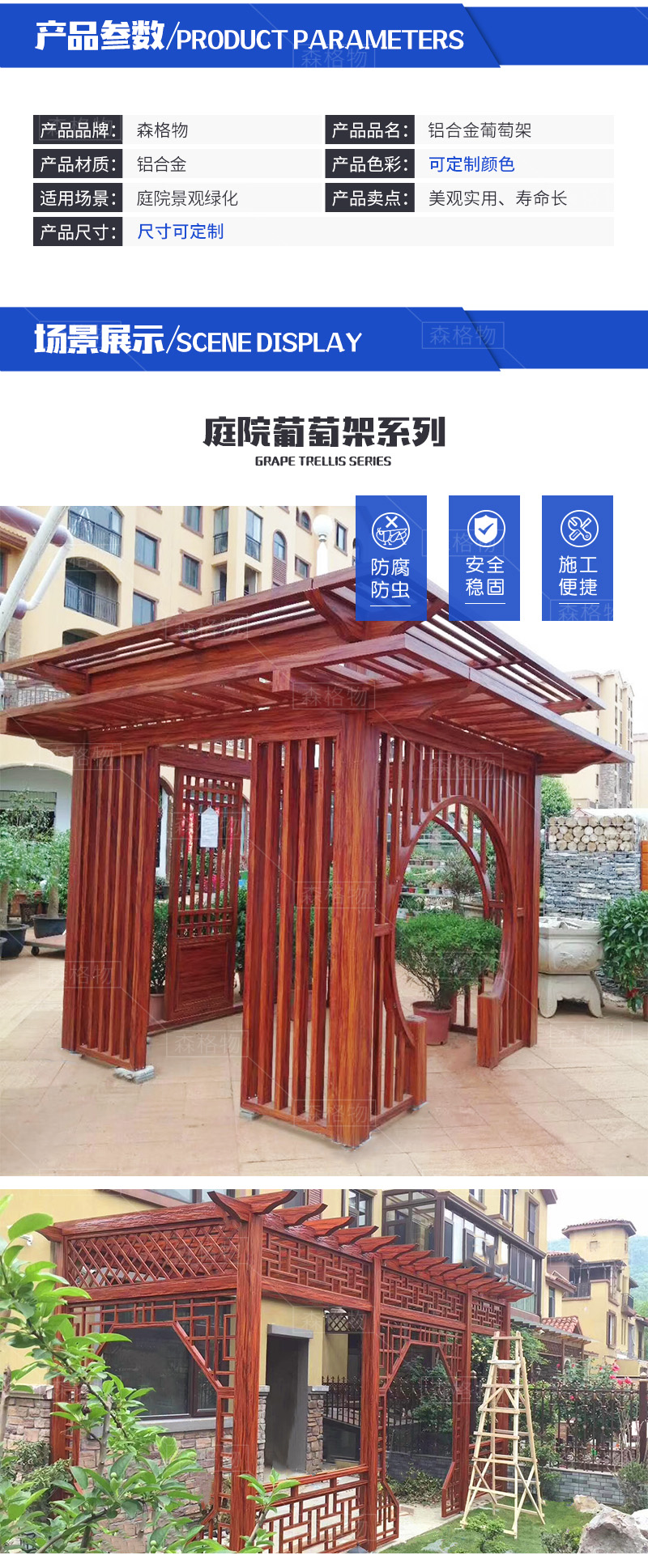 別墅庭院鋁合金葡萄架