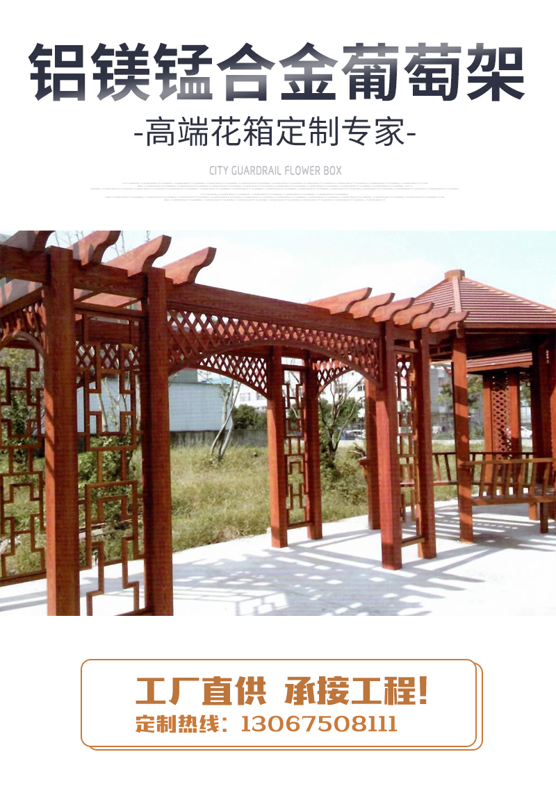 公園小區(qū)鋁合金葡萄架