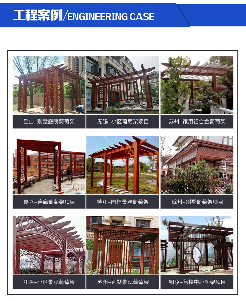 公園小區(qū)鋁合金葡萄架