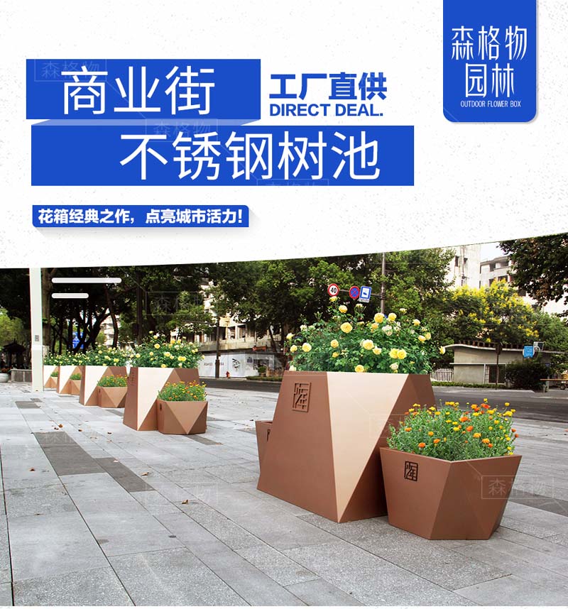 商業(yè)街不銹鋼大型樹(shù)池