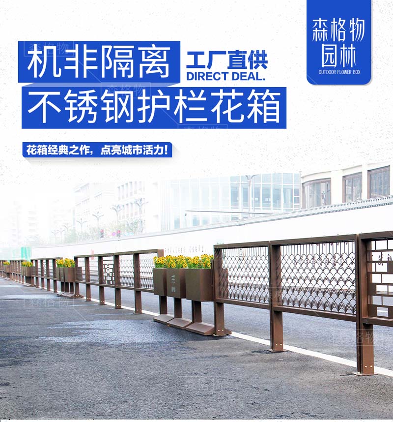 機(jī)非隔離不銹鋼花箱